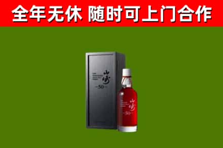 淮北烟酒回收50年山崎洋酒.jpg